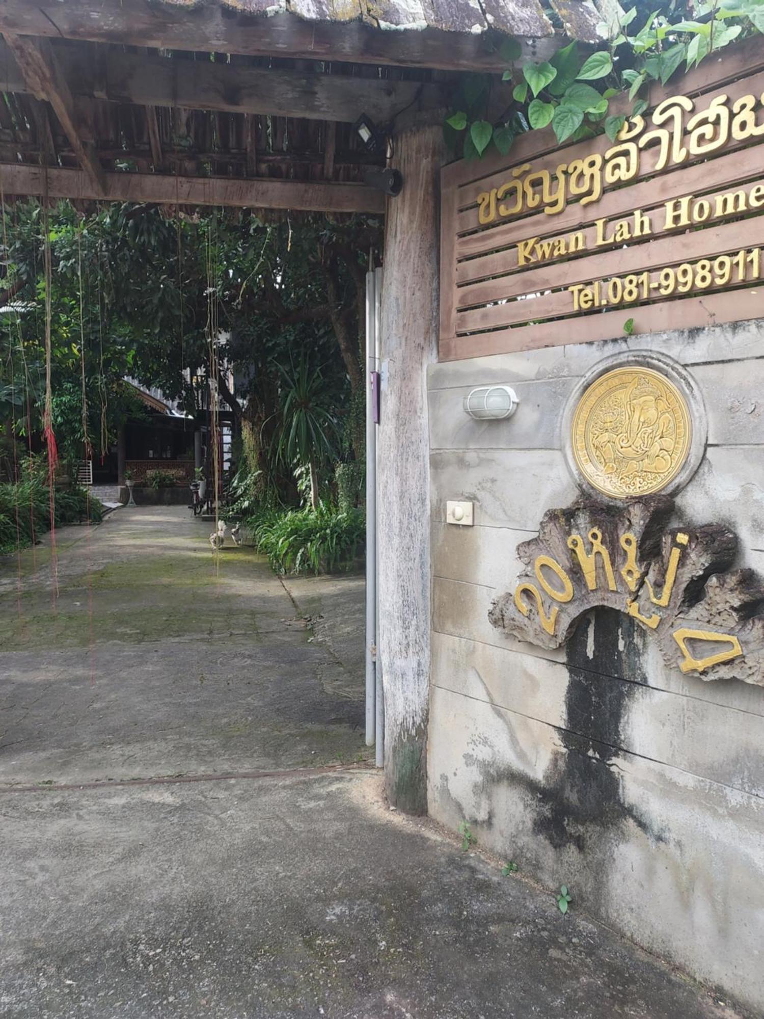 Kwanlah Homestay メーチェム エクステリア 写真